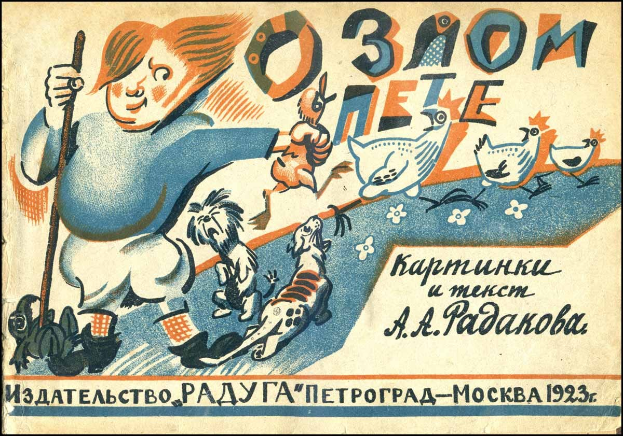 Alter sowjetischer Propagandaplakat mit einem Cartoon von einem Jungen, der einen Stock hält und von einem Hund umgeben ist, umgeben von Vögeln und Blumen, mit Text auf Russisch.