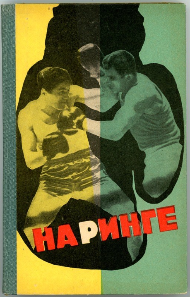 Buchumschlag mit zwei Männern in Boxhaltung, wobei einer eine Faust schwingen lässt; das Wort "Boxing" ist auf dem Umschlag zu sehen.
