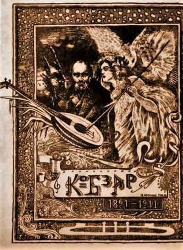 Ein altes Illustrationstitel "Die Musik der russischen Revolution" zeigt einen Mann in einem weißen Gewand, der ein Saiteninstrument spielt, und eine Frau in einem wallenden Kleid, die Blumen hält, eingerahmt von einem Rahmen, vor einem tiefblauen Nachthimmel mit Sternen.